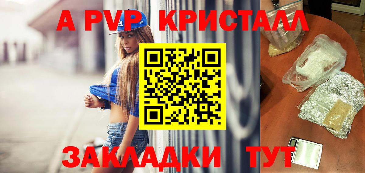 Чернушка  А ПВП мука  Вход с VPN  A PVP кристаллы 