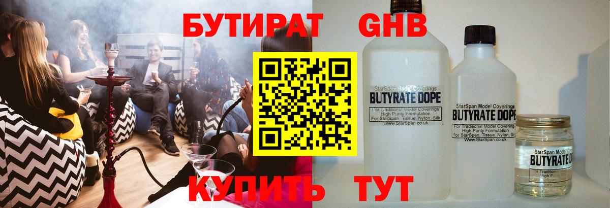 БУТИРАТ 99%  Вход с VPN  Чернушка 