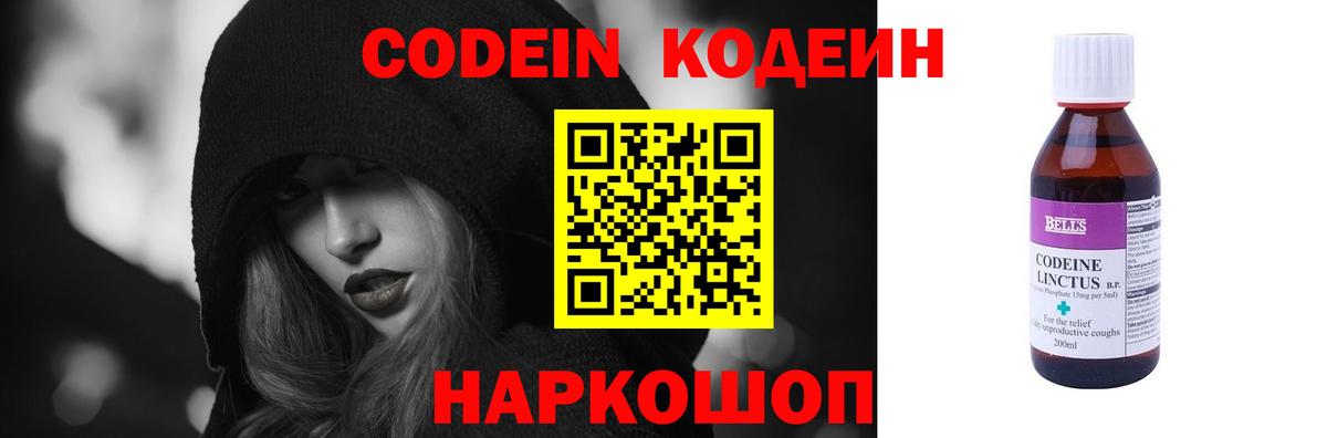 Кодеиновый сироп Lean Purple Drank  Кодеин напиток Lean (лин)  Чернушка  Вход с VPN 