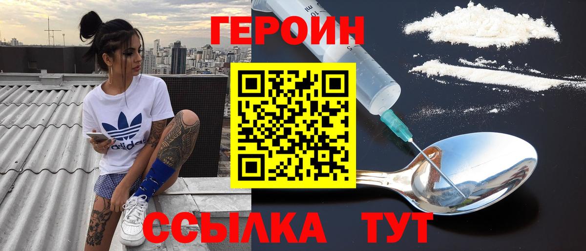ГЕРОИН белый  Вход с VPN  Чернушка 