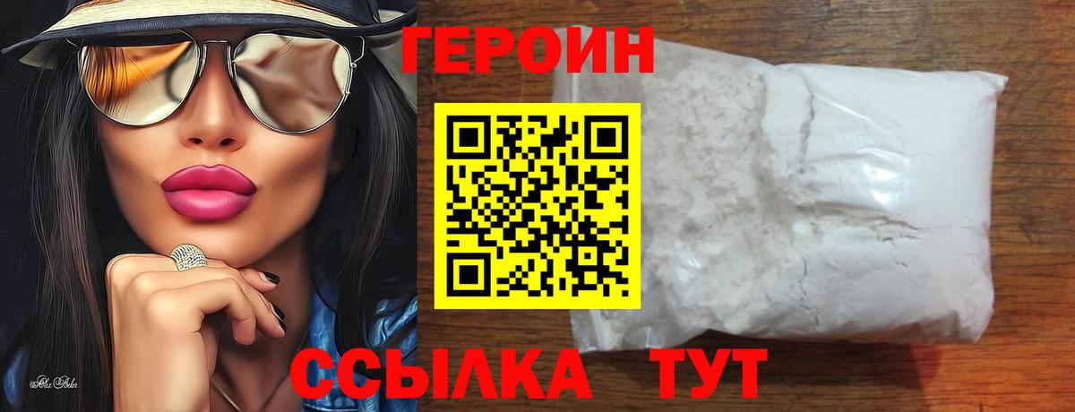 ГЕРОИН афганец Чернушка
