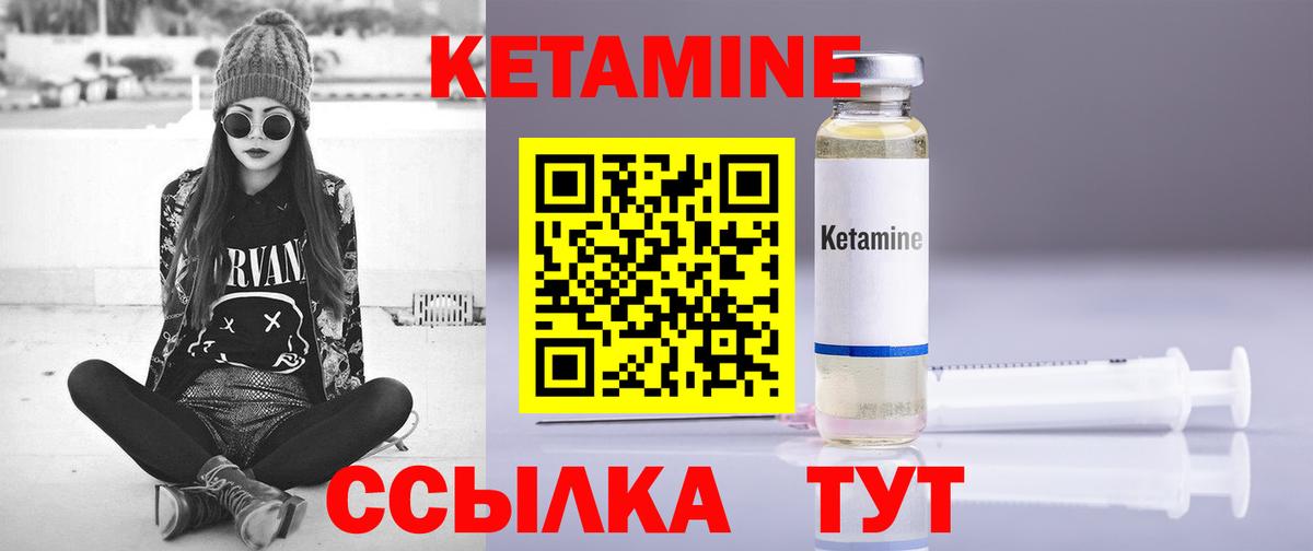 КЕТАМИН VHQ  Кетамин ketamine  Вход с VPN  Чернушка 