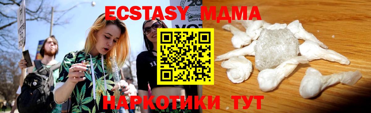 MDMA кристаллы  Вход с VPN  МДМА молли  Чернушка 