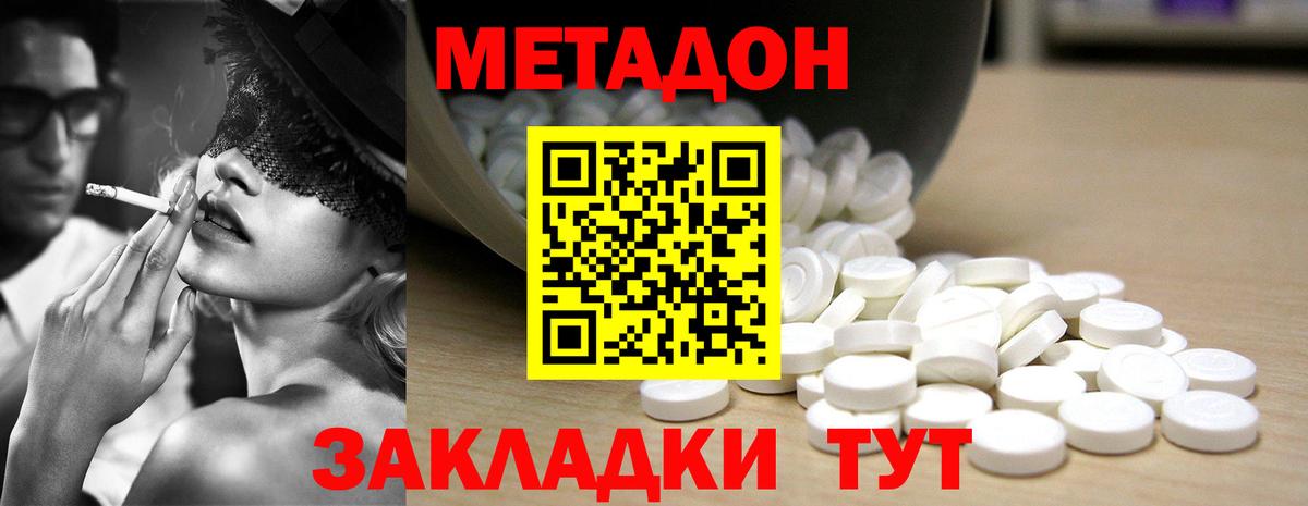 Метадон белоснежный  МЕГА ссылки  Чернушка  Вход с VPN 
